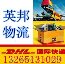 提供广州到厄瓜多尔国际快递 DHL UPS国际快递 一级代理