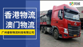 香港货运物流专线 澳门货运物流专线提供货运代理服务