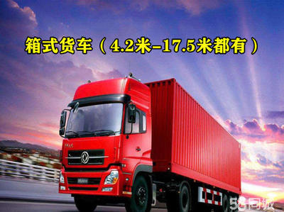 清镇4到17米货车提供公路货运代理服务